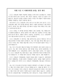 [반성문][반성의 편지] 폭행 사건 시 피해자에게 보내는 옥중 편지 예시입니다. 한순간의 잘못으로 저지른 폭행 사건에 대한 처절한 반성의 편지입니다.