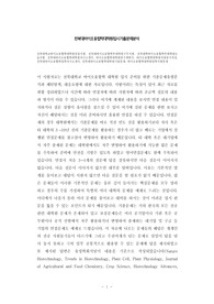 전북대학교바이오융합학대학원면접시험, 전북대바이오융합학부대학원구두시험, 전북대학바이오융합학부데학원논술시험, 전북대바이오융합학대학원자기소개서, 바이오융합학대학원연구계획서, 바이오융합학대학원지원동기작성, 전북대바이오융합학입학자기소개서, 전북대바이오융합학대학원기출문제, 바이오융합학대학원입학시험문제