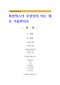 촉진믹스가 무엇인지 아는 대로 기술하시오
