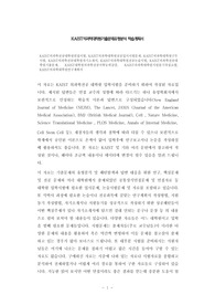 KAIST의과학전공대학원면접시험, KAIST의과학대학원전공입시시험문제, KAIST의과학대학원구두시험, KAIST의과학전공대학원자기소개서, KAIST의과학대학원전공논술시험, KAIST의과학전공대학원기출문제, KAIST대학원의과학전공어학능력검증, KAIST의과학대학원지원동기작성요령, KAIST의과학대학원연구계획서