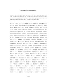 KAIST항공우주공학과대학원면접시험, KAIST항공우주공학과대학원연구계획서, KAIST항공우주공학과대학원구두시험, KAIST항공우주공학과대학원자기소개서, KAIST항공우주공학과대학원입시논술시험, KAIST항공우주공학과대학원입학시험, KAIST항공우주공학과대학원학습계획서, 한국과학기술원항공우주공학과대학원입시기출문제, 한국과학기술원항공우주공학과대학원지원동기,