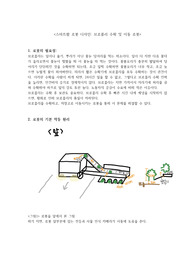 스마트팜 로봇 디자인 브로콜리 수확 및 이동 로봇