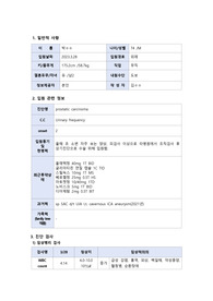 A+ 성인간호학 실습 케이스 / prostatic carcinoma/전립선 암 /간호과정있음