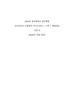 (2025년 대비) 2024년 동국대학교 일산병원 신규간호사 서류합격 자기소개서 + 스펙+ 병원정보 (인증O)