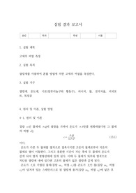 서울과학기술대학교 일반물리학실험(2)_고체의 비열