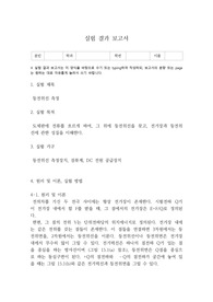 서울과학기술대학교 일반물리학실험(2)_등전위선 측정