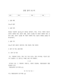 서울과학기술대학교 일반물리학실험(2)_옴의 법칙