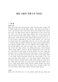 필립 코틀러 마켓 6.0 독후감