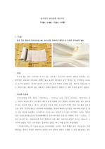한국의 전통 견직물 - 주, 능, 사, 라(주능사라)의 특징 및 역사, 쓰임새