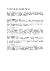 난장이가 쏘아올린 작은 공 독후감