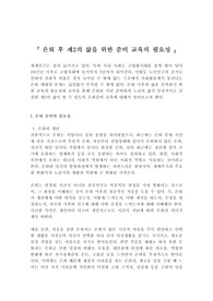 A+ 가족복지론 - 은퇴 후 제2의 삶을 위한 준비 교육의 필요성