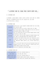 노인복지론-노인학대 사례 및 근절을 위한 사회적 대책 마련