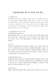 사회복지실천론-강점관점모델의 정의 및 자신의 강점 제시