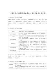 사회복지정책론-장애인복지 바우처 사회서비스 장애인활동지원사업