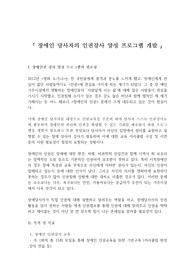 지역사회복지론-장애인 당사자의 인권강사 양성 프로그램 개발