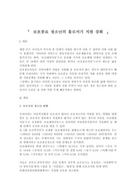 청소년복지론-보호종료 청소년의 홀로서기 지원 강화