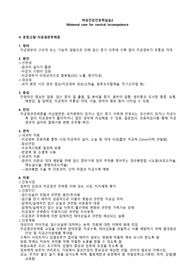 여성건강간호학실습 자궁경관무력증 CASESTUDY 문헌고찰, 간호진단5, 간호과정1