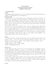정신건강간호학실습 PSYCOSIS 정신병 정신증 CASESTUDY 간호진단3 간호과정2