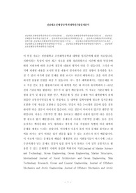 전남대조선해양공학전학원자소서작성방법, 전남대조선해양공학대학원면접시험문제, 전남대조선해양공학대학원기출문제, 전남대학교조선해양공학대학원논술, 전남대조선해양공학과대학원입학시험,전남대조선해양공학과대학원지원동기작성, 전남대조선해양공학과대학원자기소개서, 전남대학교조선해양공학과대학원구두면접, 전남대조선해양공학과대학원연구계획서, 전남대학교조선해양공학과대학원기출문제