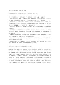 원격교육론 중간고사 리포트