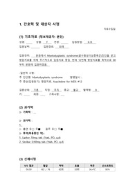 성인간호실습 A+ 간호과정(1. 면역저하와 관련된 감염의 위험 2. 불충분한 정보와 관련된 지식부족) 30p