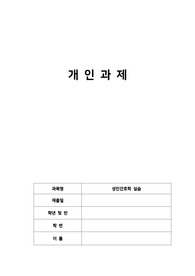 성인간호학 A+회전근개 파열 관절증 케이스 간호진단3개 간호과정3개