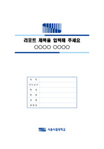 서울시립대학교 심플한 레포트 표지 및 목차 양식