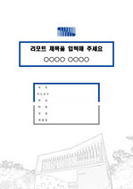 서울시립대학교 캠퍼스 레포트 표지 및 목차 양식