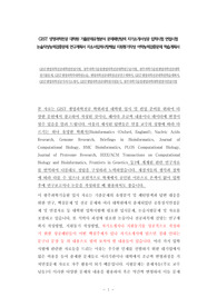 GIST생명과학전공대학원면접시험, 광주과학기술원생명과학전공대학원구술시험, 광주과학기술원생명과학전공대학원기출문제, GIST생명과학부대학원논술, 생명과학전공대학원전공연구계획서, GIST생명과학전공대학원학습계획서, GIST생명과학전공가자기소개서, GIST생명과학전공대학원지원동기, 광주과학기술원생명과학대학원영어면접시험