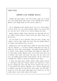 [춘향전 우수독후감][고전 소설 독후감] 백성들의 힘든 삶을 외면하고 자신의 생일 잔치에만 신경을 쓰는 변 사또를 보며, 인간의 쾌적한 환경을 위해 수고하는 지구상의 생명체를 함부로 파괴하고 훼손하는 인간의 행태를 비판한 점이 매우 인상적인 작품입니다.