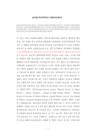 GIST물리학과입학시험기출문제, 광주과학기술원물리학과대학원면접시험, 광주과학기술원물리학과입학시험자료, GIST물리학과대학원입학추천서, 광주과학기술원물리학과대학원지원동기, GIST물리학과대학원학습계획서, GIST물리학과대학원입학자소서, GIST물리학과대학원연구계획서, GIST물리학과대학원논술문제, GIST물리학과대학원어학능력검증기출문제
