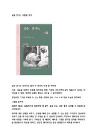 삶을 견디는 기쁨을 읽고