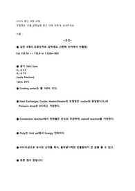 중앙대 화공실 HYSYS 공정실험 중간 대체 과제