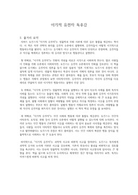 이기적 유전자 독후감 (줄거리 및 나의 생각)