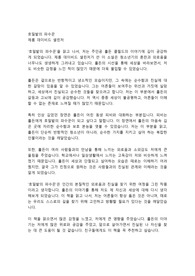 호밀밭의 파수꾼 독후감 (A++)