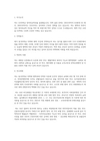 동국대학교 일반대학원 법학과 학업계획서