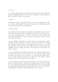 연세대학교 일반대학원 신소재공학과 학업계획서