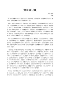 영화감상문(캐롤)
