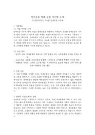 반려동물 장례와 관련된 분야의 사업계획서