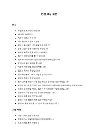 면접 예상 질문 70개 내외