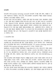 보조공학