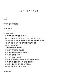 장애아동복지지원법