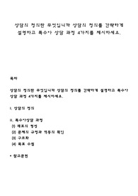 상담의 정의란 무엇입니까 상담의 정의를 간략하게 설명하고 특수아 상담 과정 4가지를 제시하세요