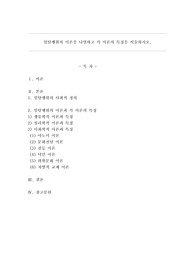 일탈행위의 이론을 나열하고 각 이론의 특징을 서술하시오.