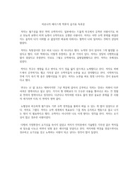 히로나카 헤이스케 학문의 즐거움 독후감