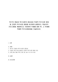 욕구의 개념과 욕구사정의 중요성과 직접적 욕구사정 방법 및 간접적 욕구사정 방법을 비교하여 설명하고, 학습자가 프로그램을 개발
