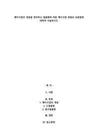 메이크업의 개념을 정리하고 얼굴형에 따른 메이크업 방법과 보완점에 대하여 서술하시오.