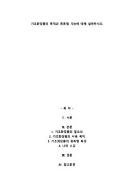 기초화장품의 목적과 종류별 기능에 대해 설명하시오.