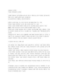 [독후감][부동산][전세] 내 전세금을 지켜라