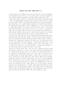 [A+]지방소멸 위기 대응 정책에 대한 소고